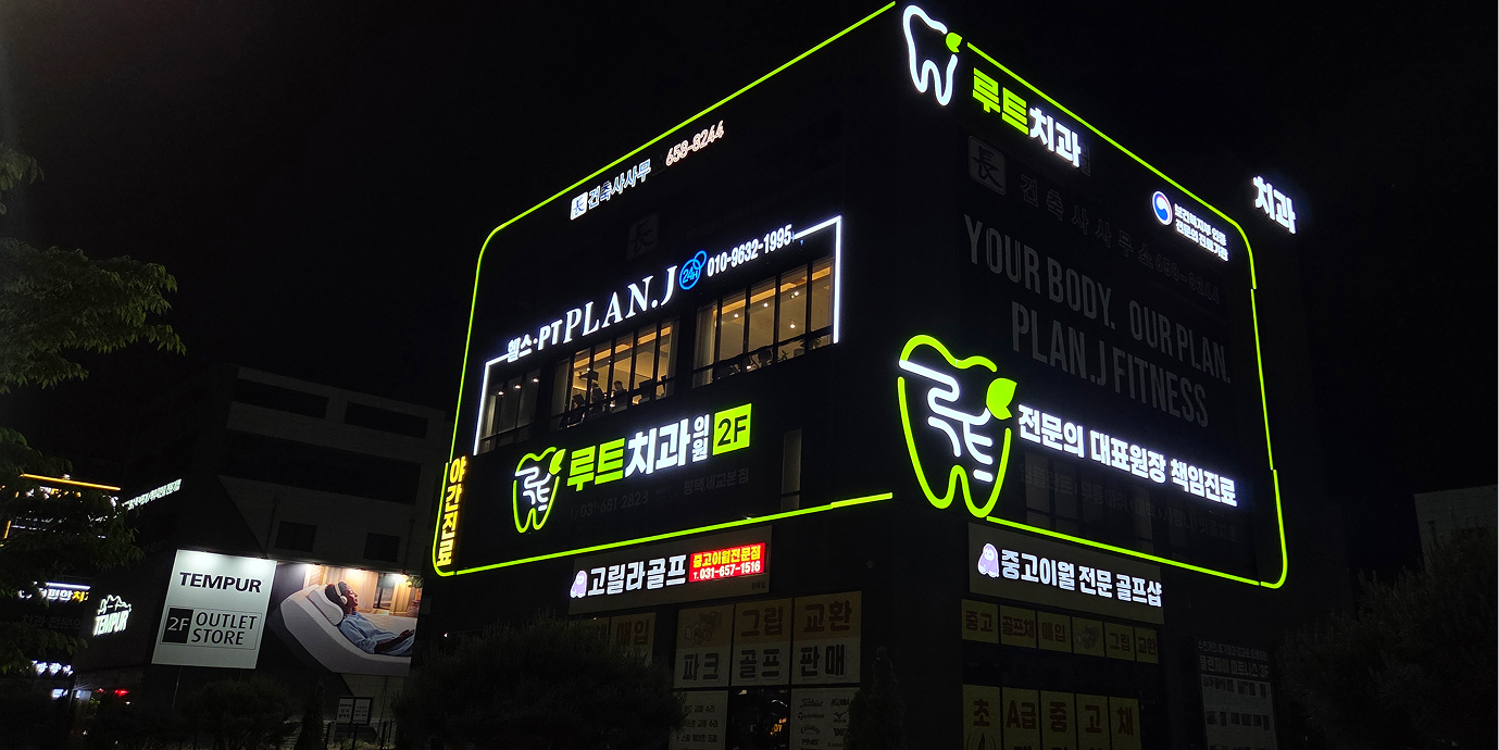 루트치과
